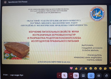 Областной этап Республиканского конкурса научных эколого-биологических работ